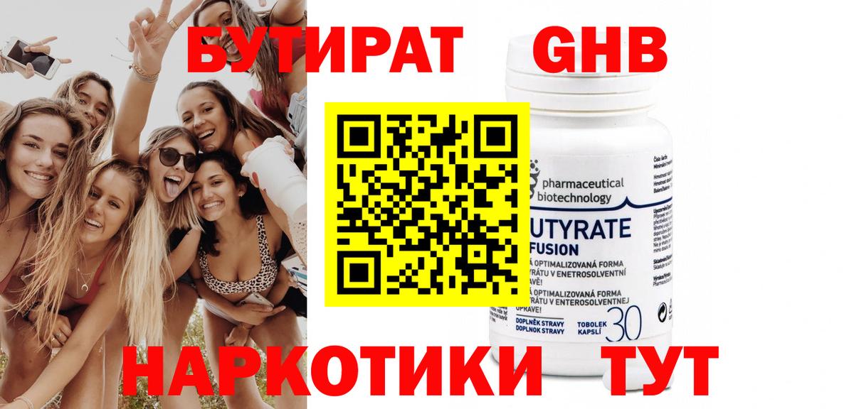 Бутират оксана  Вход с VPN  Оренбург 
