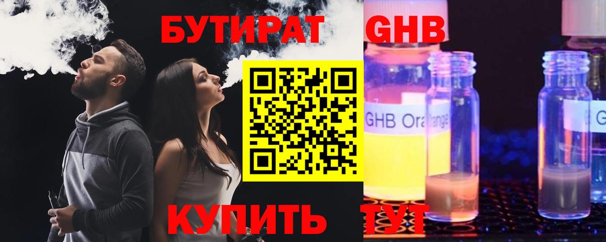 Бутират BDO Оренбург