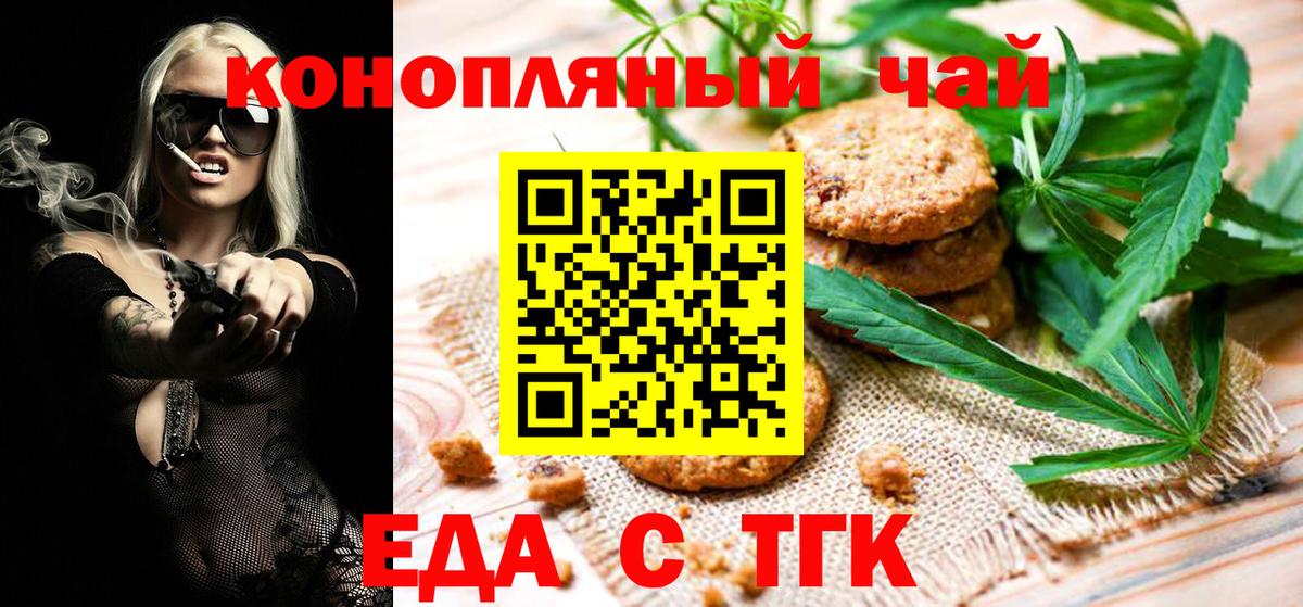 Оренбург  Печенье с ТГК марихуана  Вход с VPN 