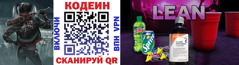 купить наркотик  Оренбург  Кодеин напиток Lean (лин) 