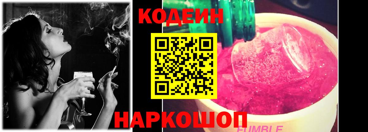Кодеиновый сироп Lean Purple Drank  Вход с VPN  Кодеин напиток Lean (лин)  Оренбург 